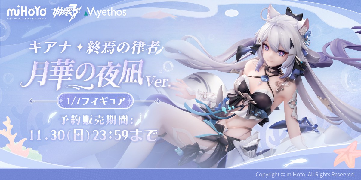 Honkai Impact 3rd Kiana: Herrscher of the End, Tsukikai Ryuka Ver. 1/7