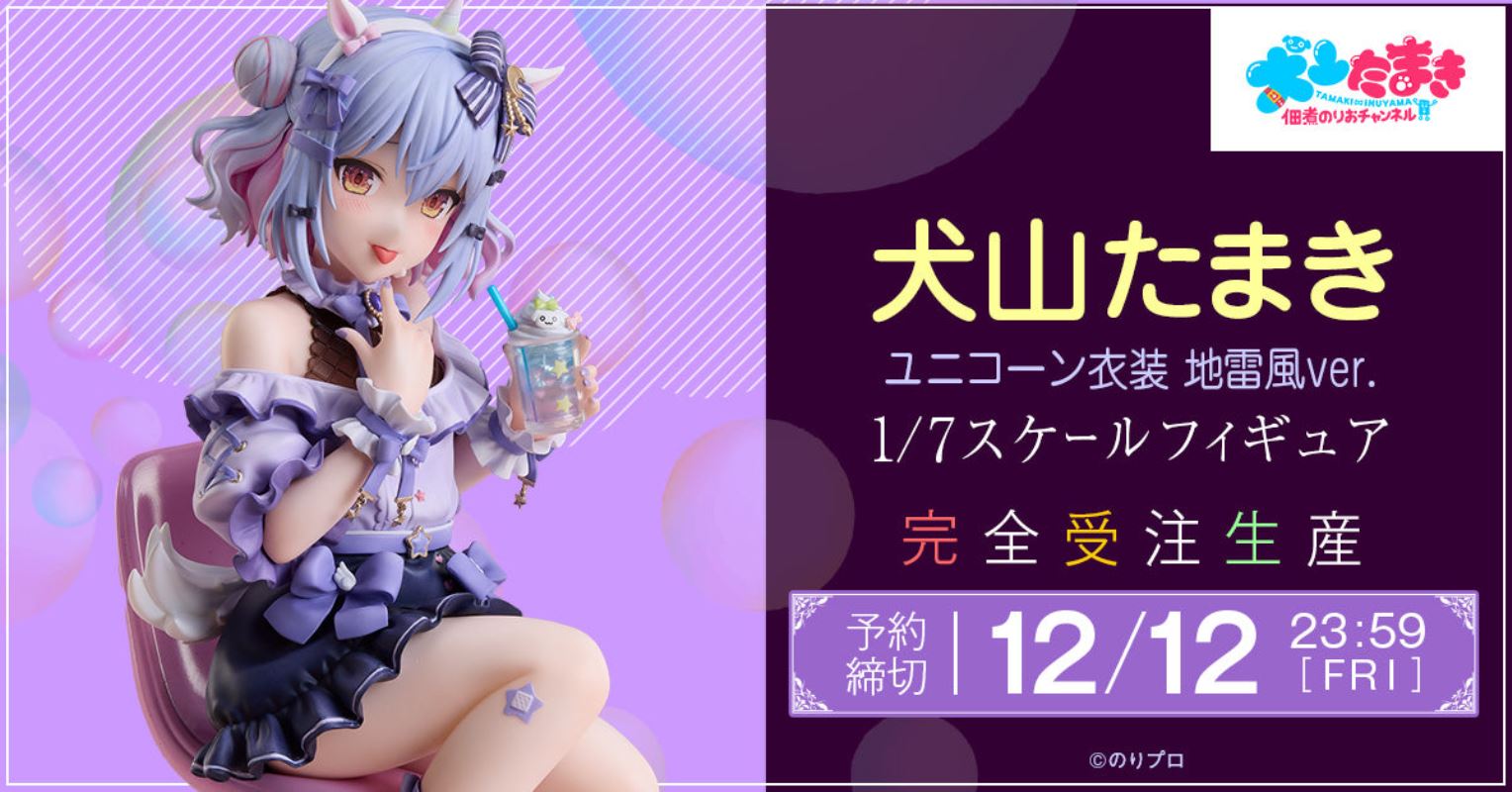 Tamaki Inuyama Unicorn Outfit Jirai Style Ver. 1/7