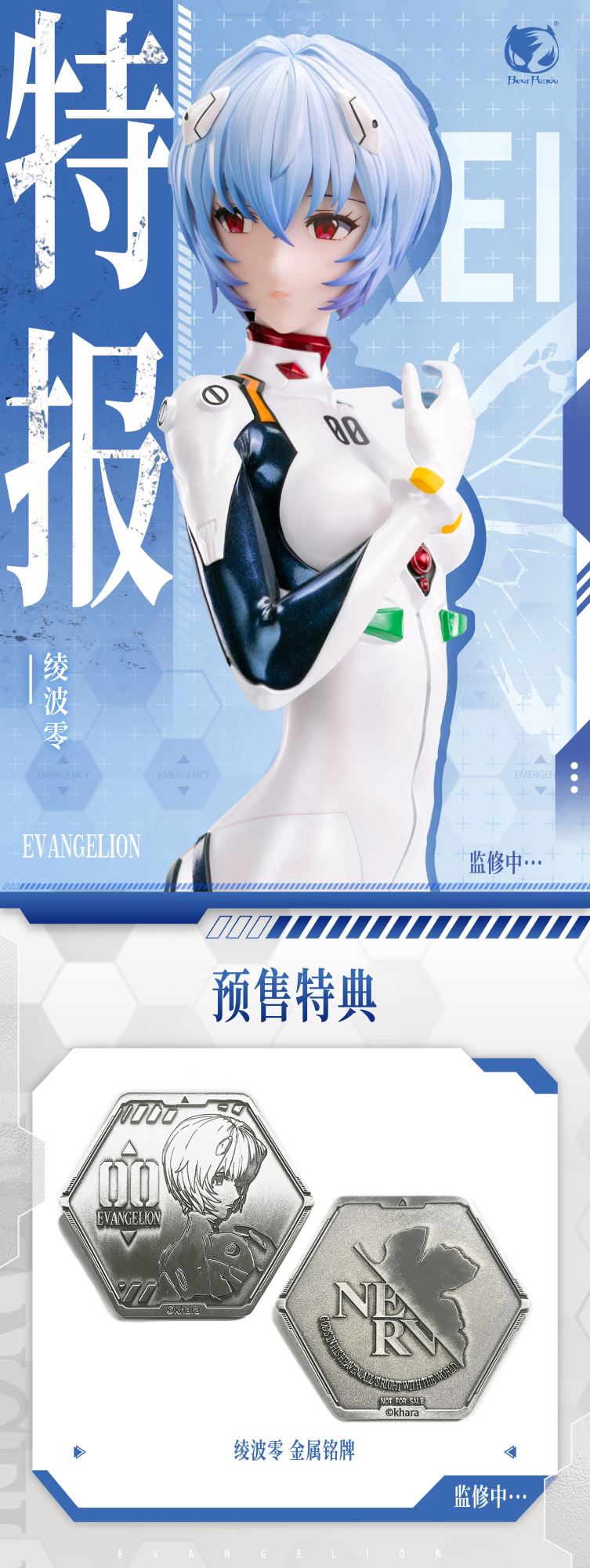 Ayanami Rei - Neon Genesis Evangelion 1/4