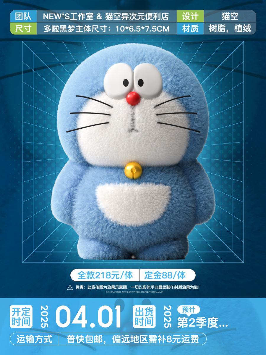 Doraemon Plush Toy