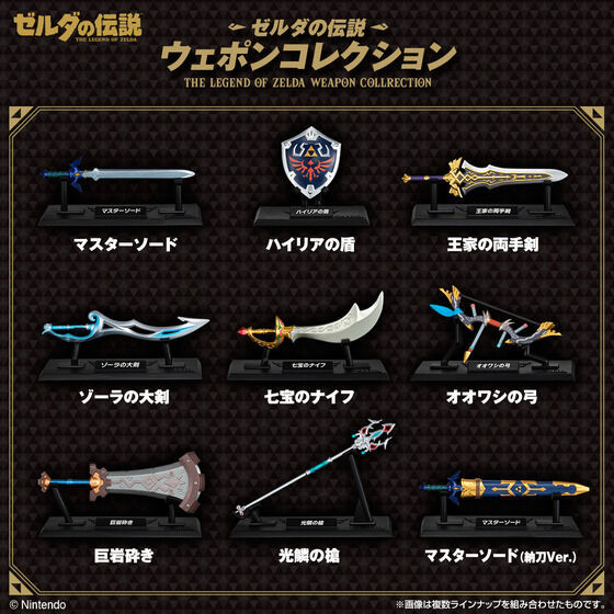 The Legend of Zelda Weapon Collection