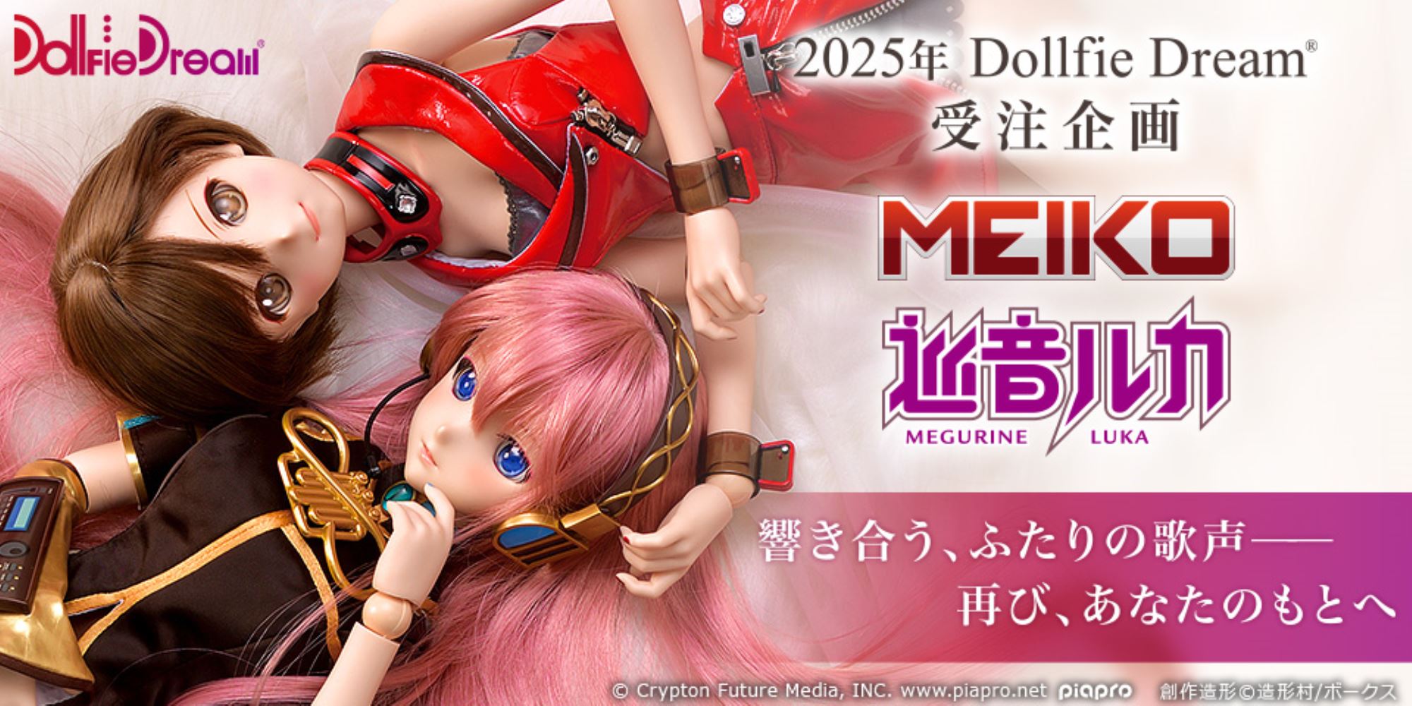 Megurine Luka & MEIKO