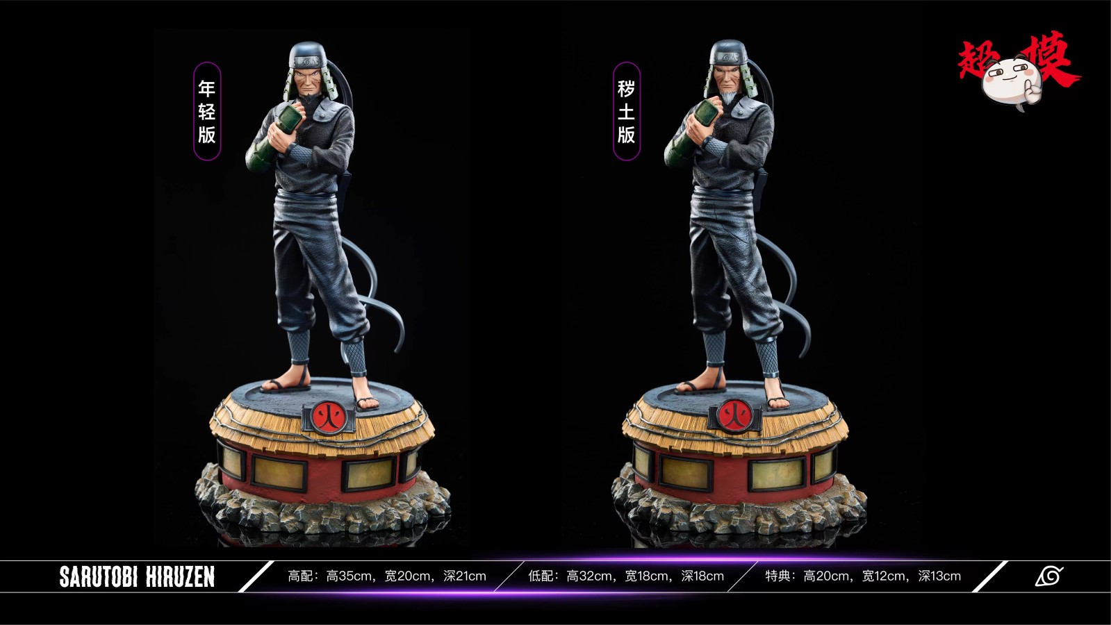 Sarutobi Hiruzen - Naruto