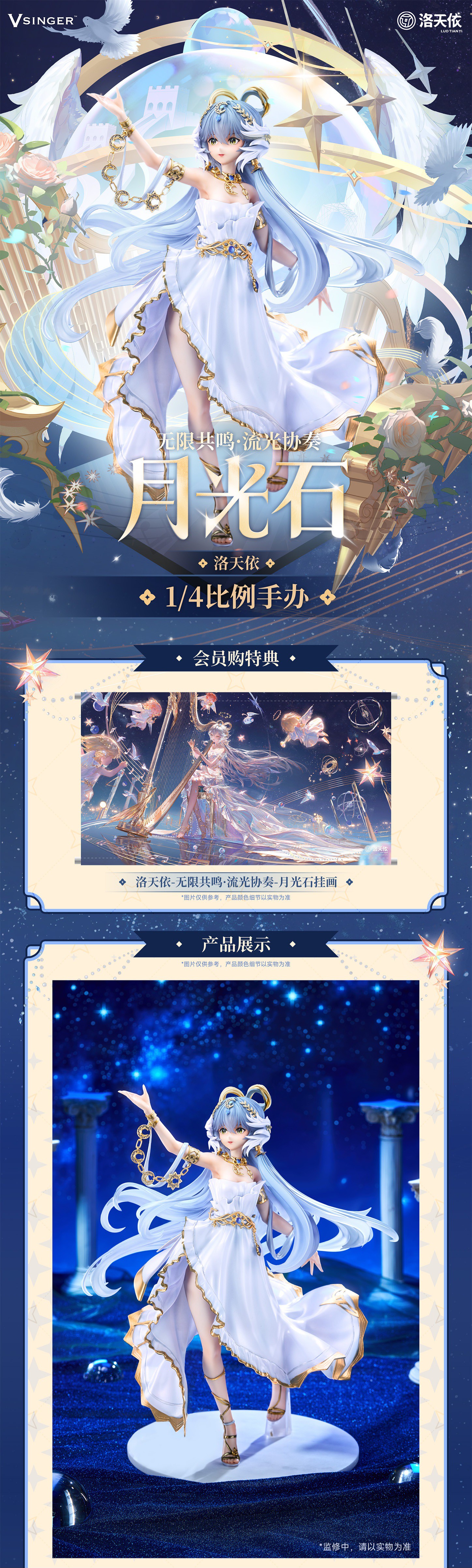 Luo Tianyi Infinite Resonance‧Radiant Concerto Moonstone 1/4