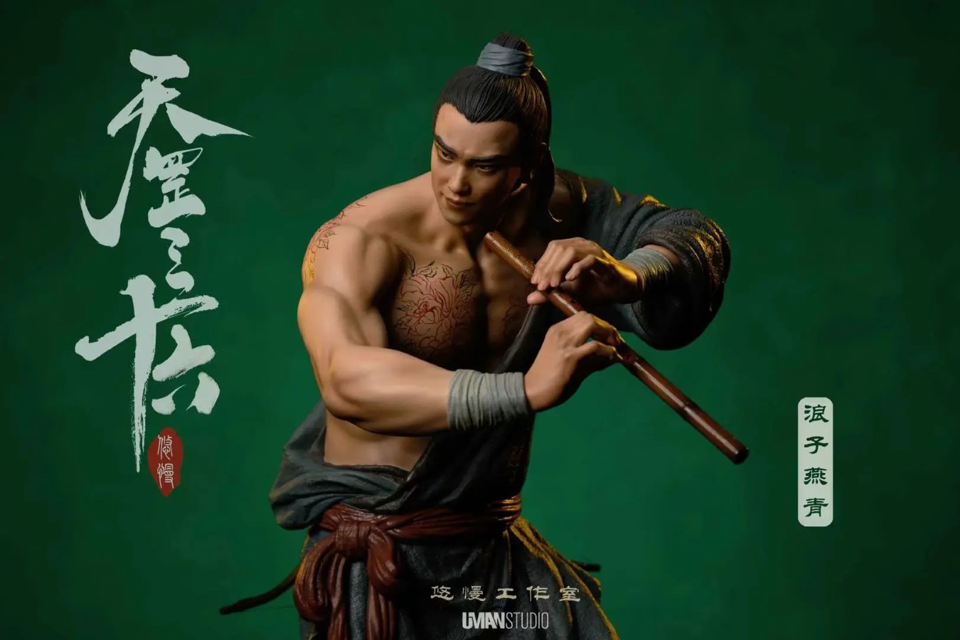 Water Margin: The Wanderer Yan Qing