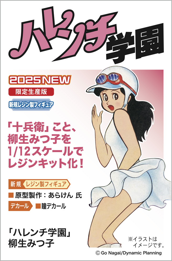 Shameless School by Mitsuko Yagyu