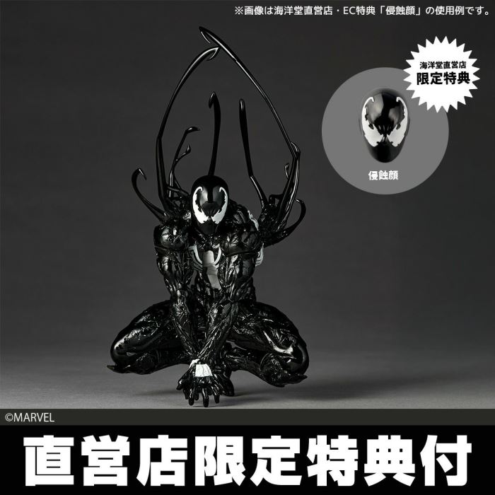 Revoltech Amazing Yamaguchi Symbiote Spider-Man
