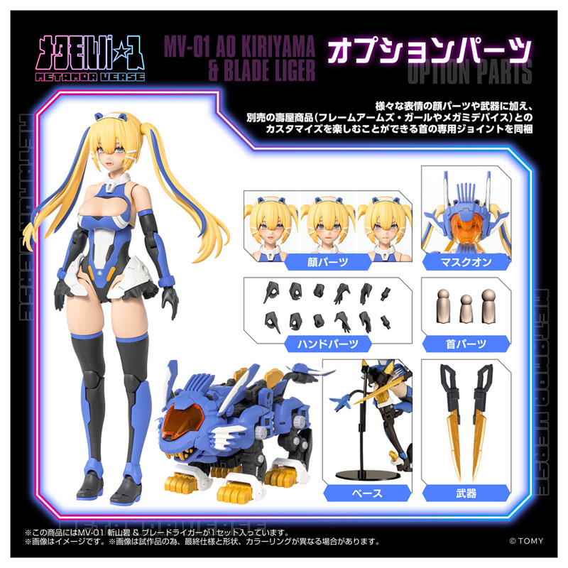 Metamor Verse MV-01 Ao Kiriyama & Blade Liger
