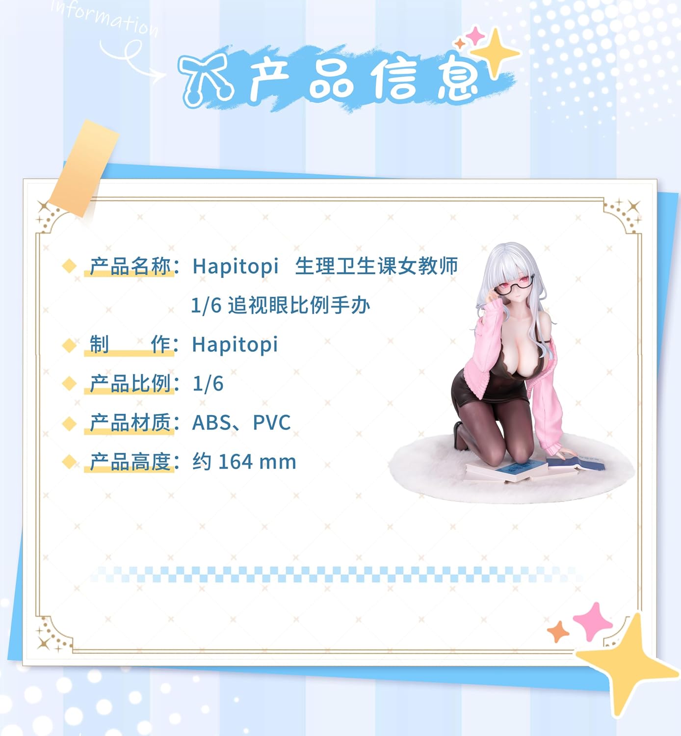 Hapitopi Sex Education Teacher 1/6