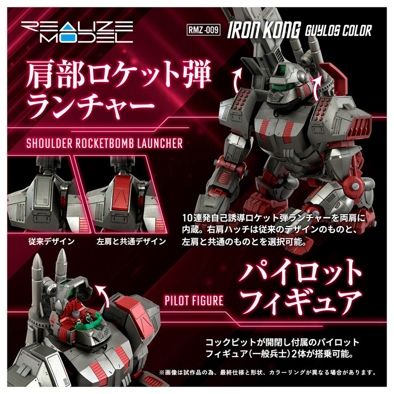 Realize RMZ-009 Iron Kong Guylos Color