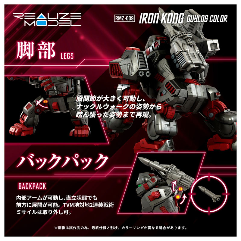Realize RMZ-009 Iron Kong Guylos Color