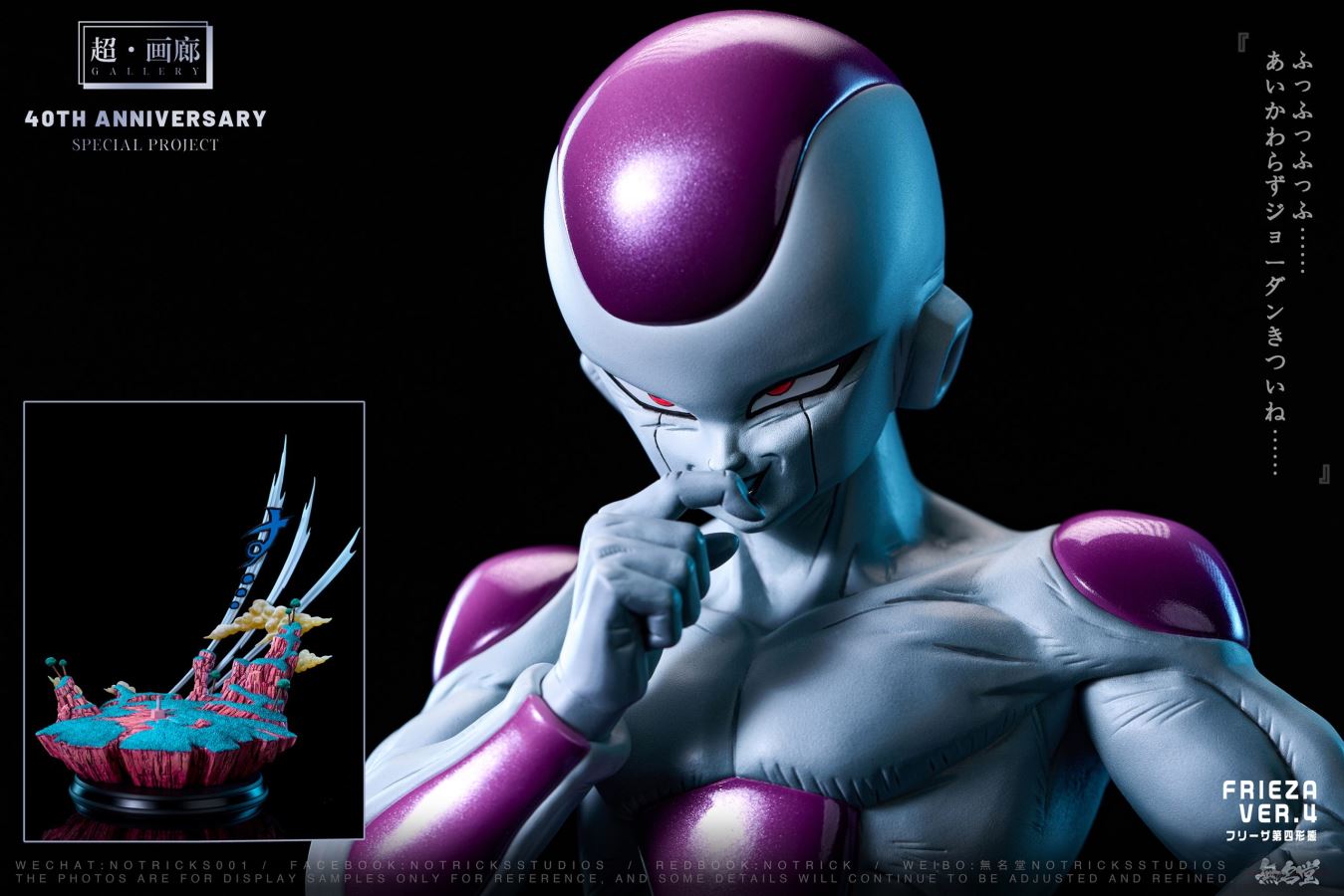 Frieza - Dragon Ball
