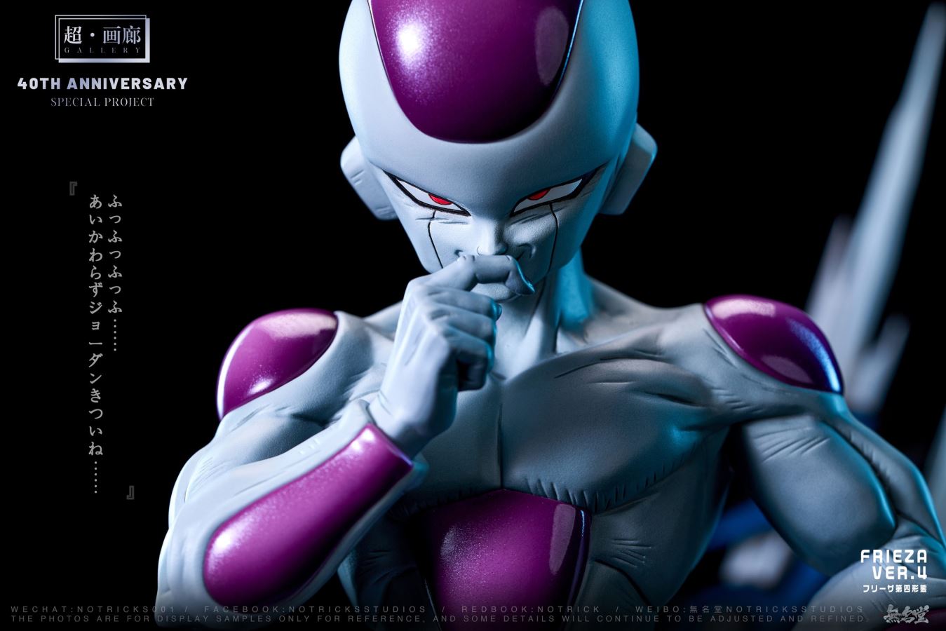 Frieza - Dragon Ball