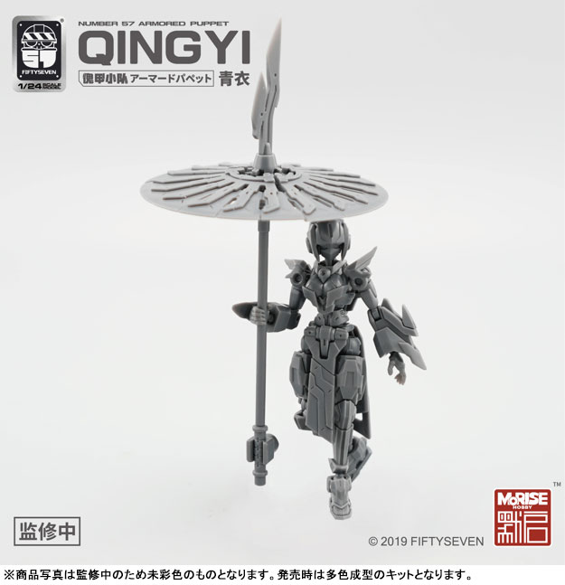 NUMBER 57 Armored Puppet Qingyi 1/24