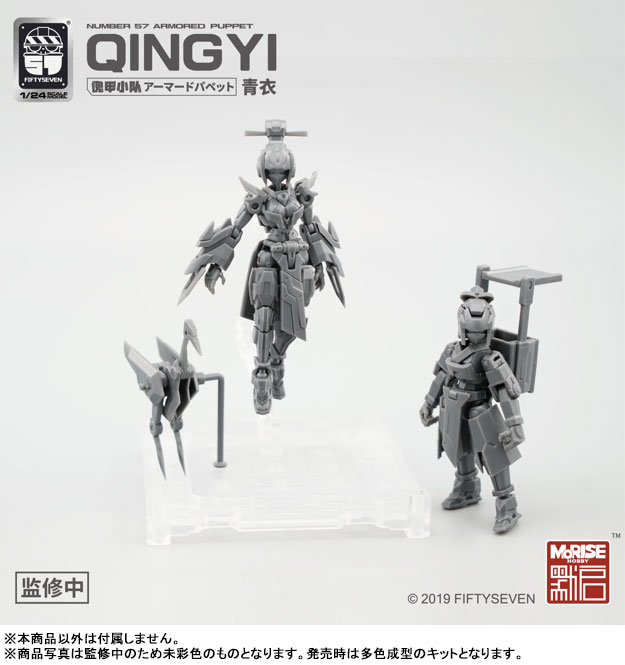 NUMBER 57 Armored Puppet Qingyi 1/24