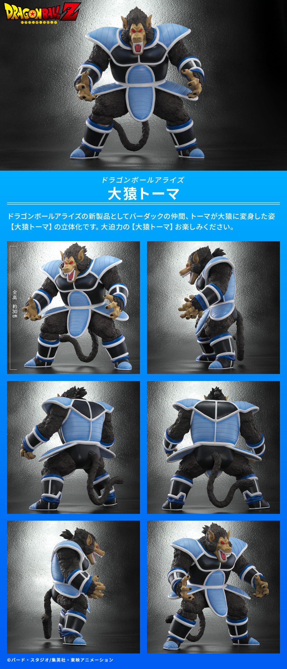 Dragon Ball Arise Great Ape Toma