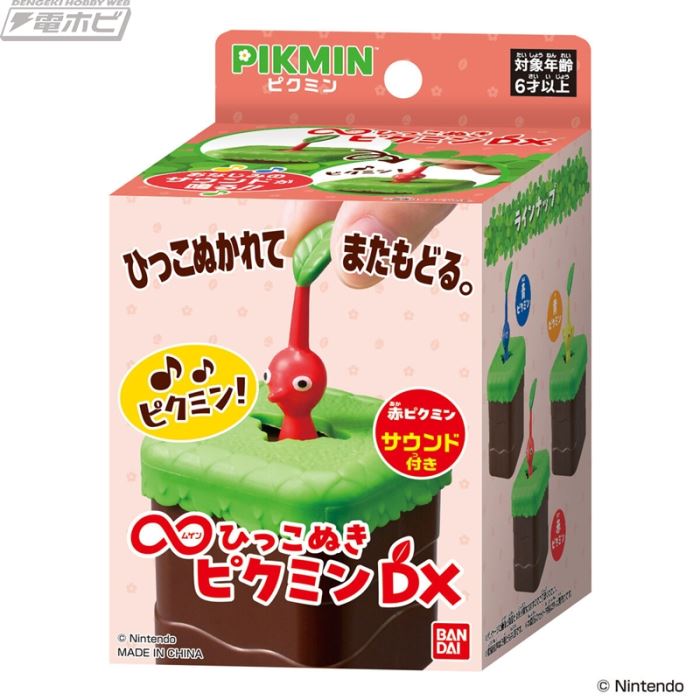 Pull Pikmin DX