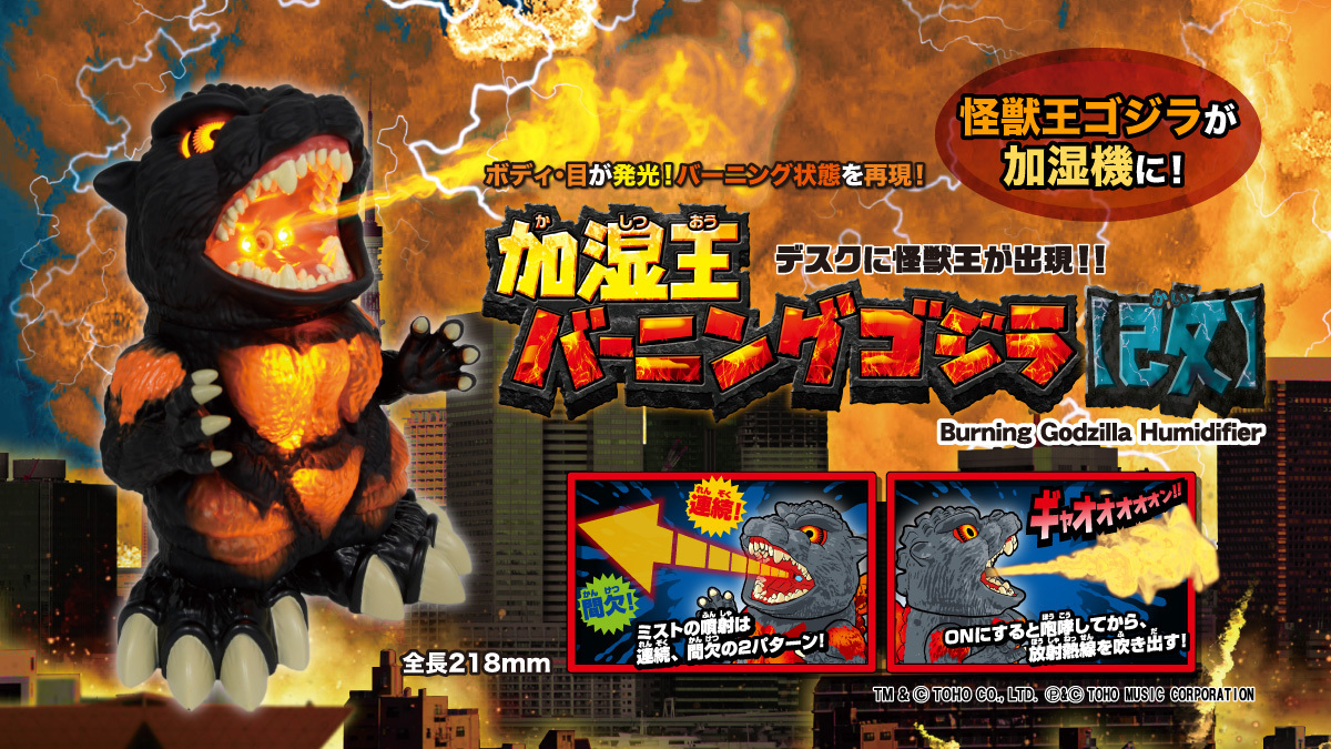 Humidifier King Godzilla