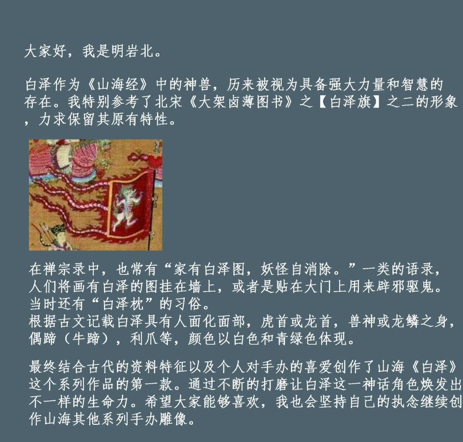 Original Shanhai Bai Ze White Model Kit