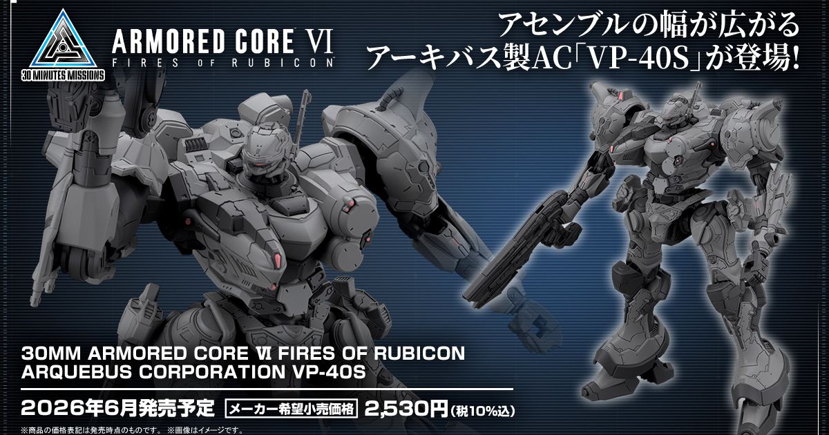30MM ARMORED CORE VI FIRES OF RUBICON ARQUEBUS CORPORATION VP-40S
