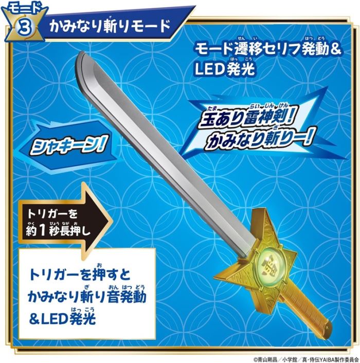 True Samurai Legend YAIBA DX Raijin Sword & Raijin Ball