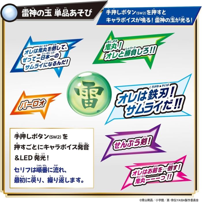 True Samurai Legend YAIBA DX Raijin Sword & Raijin Ball