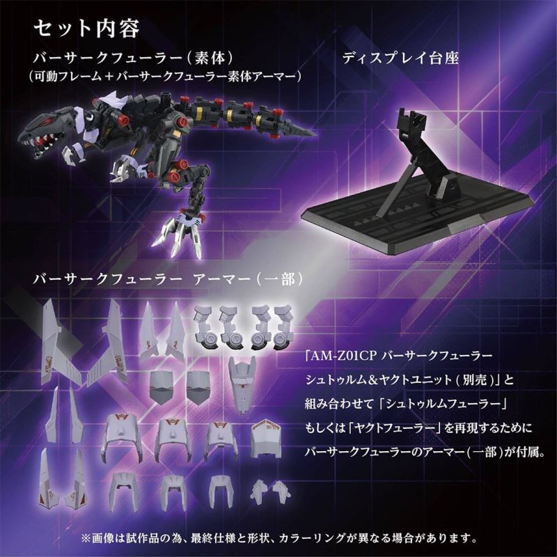 Domestic: T-SPARK ZONE Distribution Limited AM-Z01EX Berserk Fuhrer (Base Body) Zoids