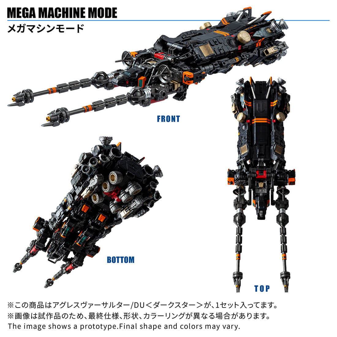 Domestic: Takara Tomy Mall Exclusive Diaclone Aggressive Versalter/DU <Dark Star>