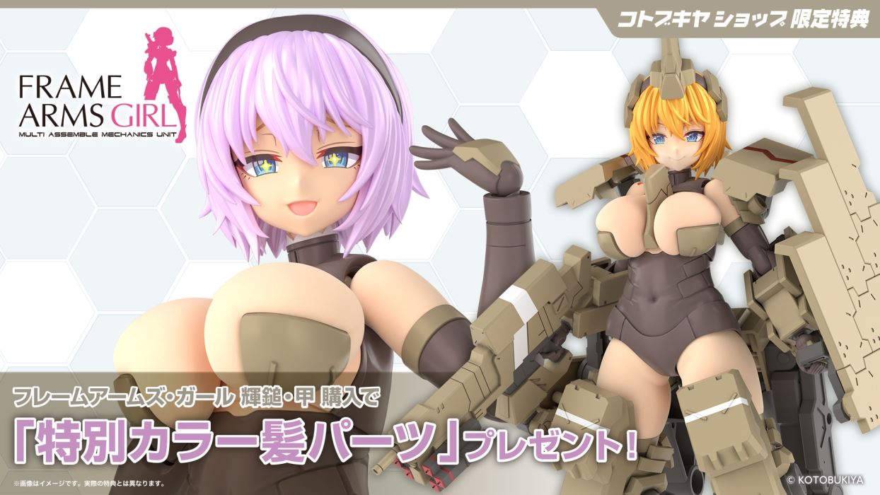 Frame Arms Girl Kagayaki