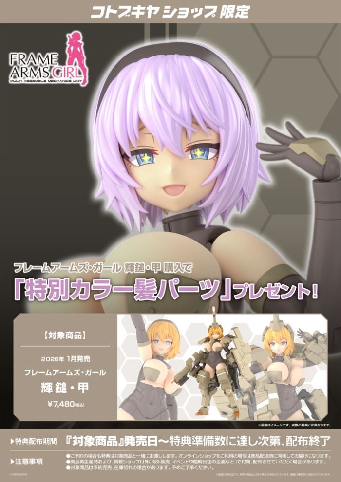 Frame Arms Girl Kagayaki