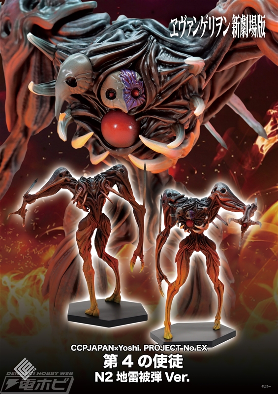 Project EX The Fourth Angel N2 Mine Hit Ver