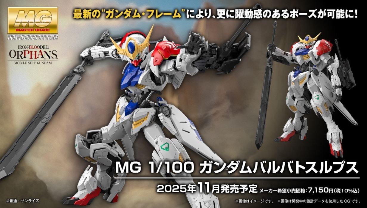 MG 1/100 Gundam Barbatos Lupus