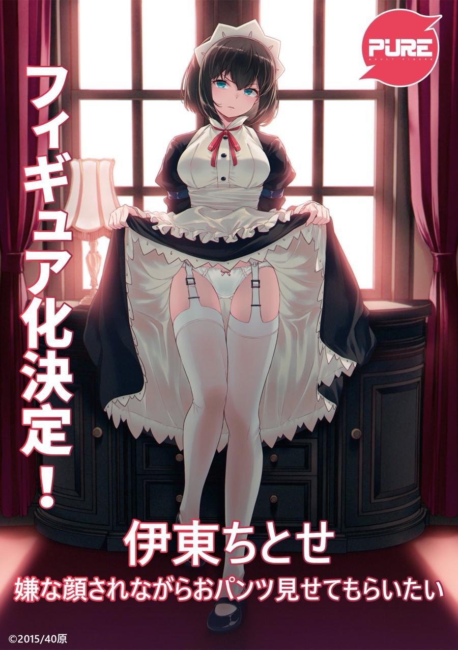 I Want to See Her Show Her Pants with Disgust Maid Chitose Ito 1/6