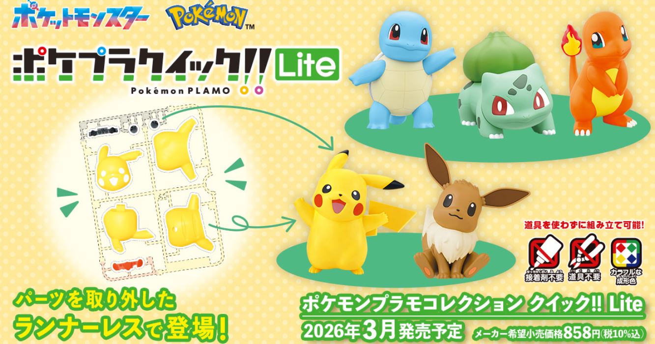 POKEPLA Pikachu / Eevee / Bulbasaur / Charmander / Squirtle