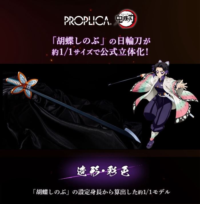 PROPLICA Nichirin Sword (Kocho Shinobu)