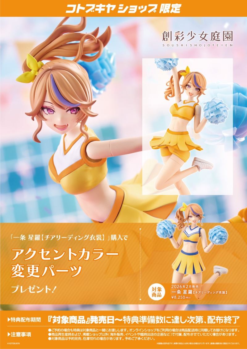 Sousai Shoujo Teien Seira Ichijo [CHEERLEADING COSTUME] 1/10