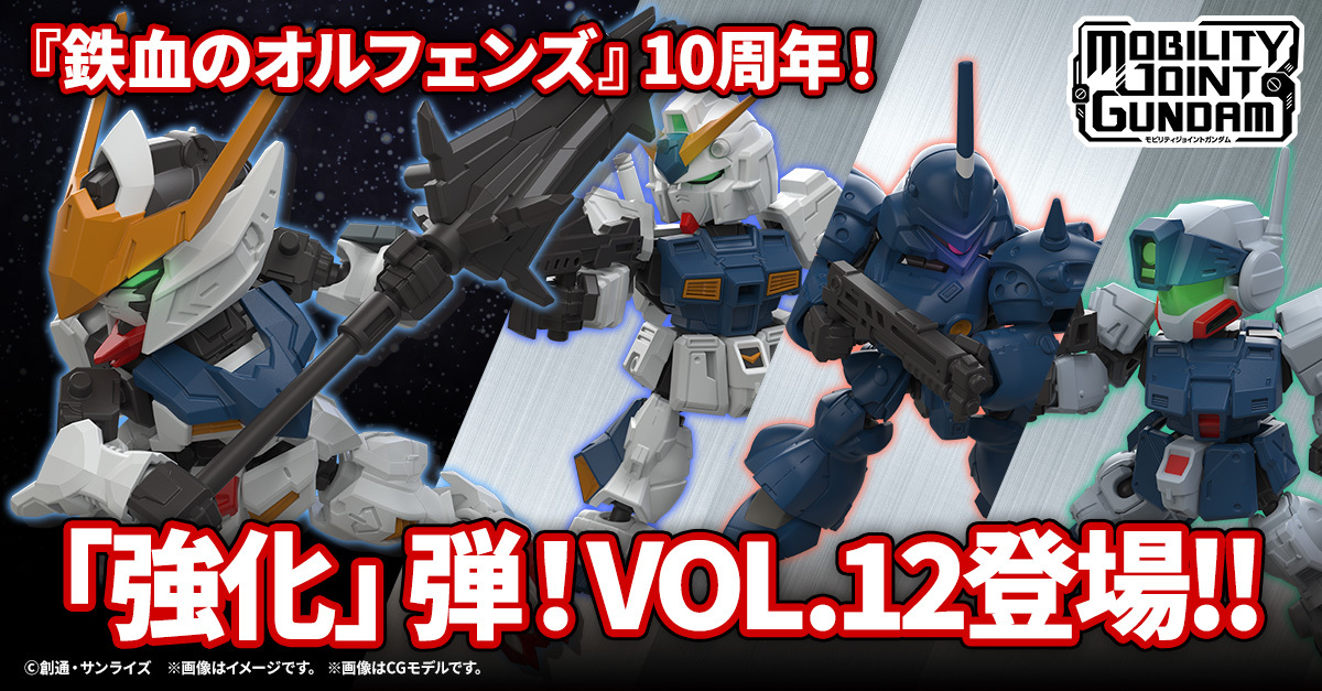 MOBILITY JOINT GUNDAM VOL.12