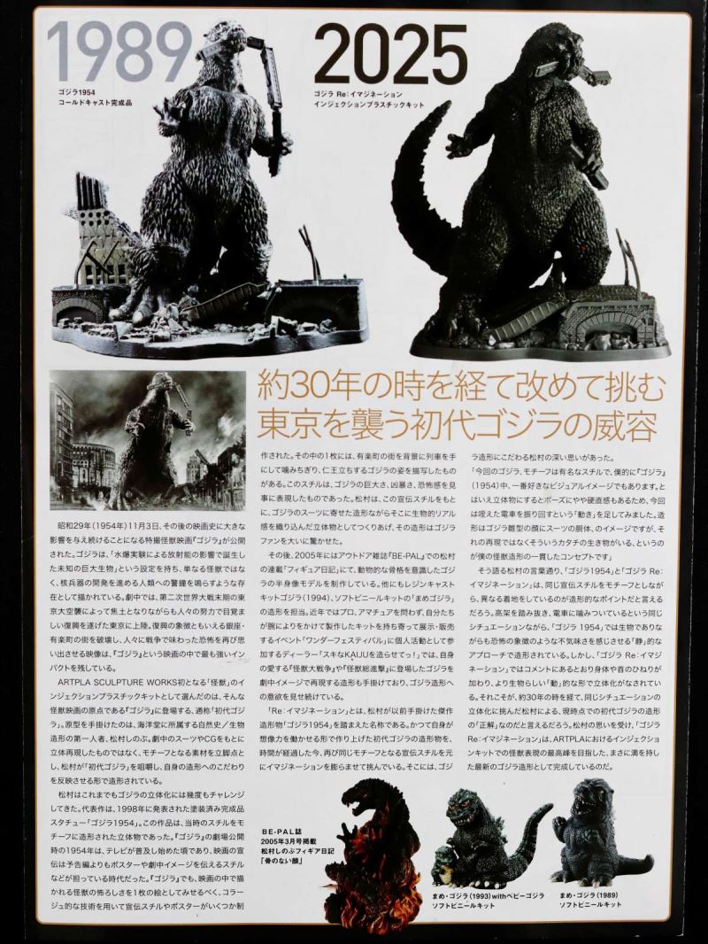 Godzilla Re: Imagination