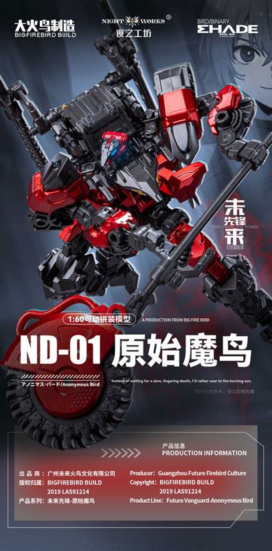 BIRD/BINARY Shade Anonymous Bird 1/60