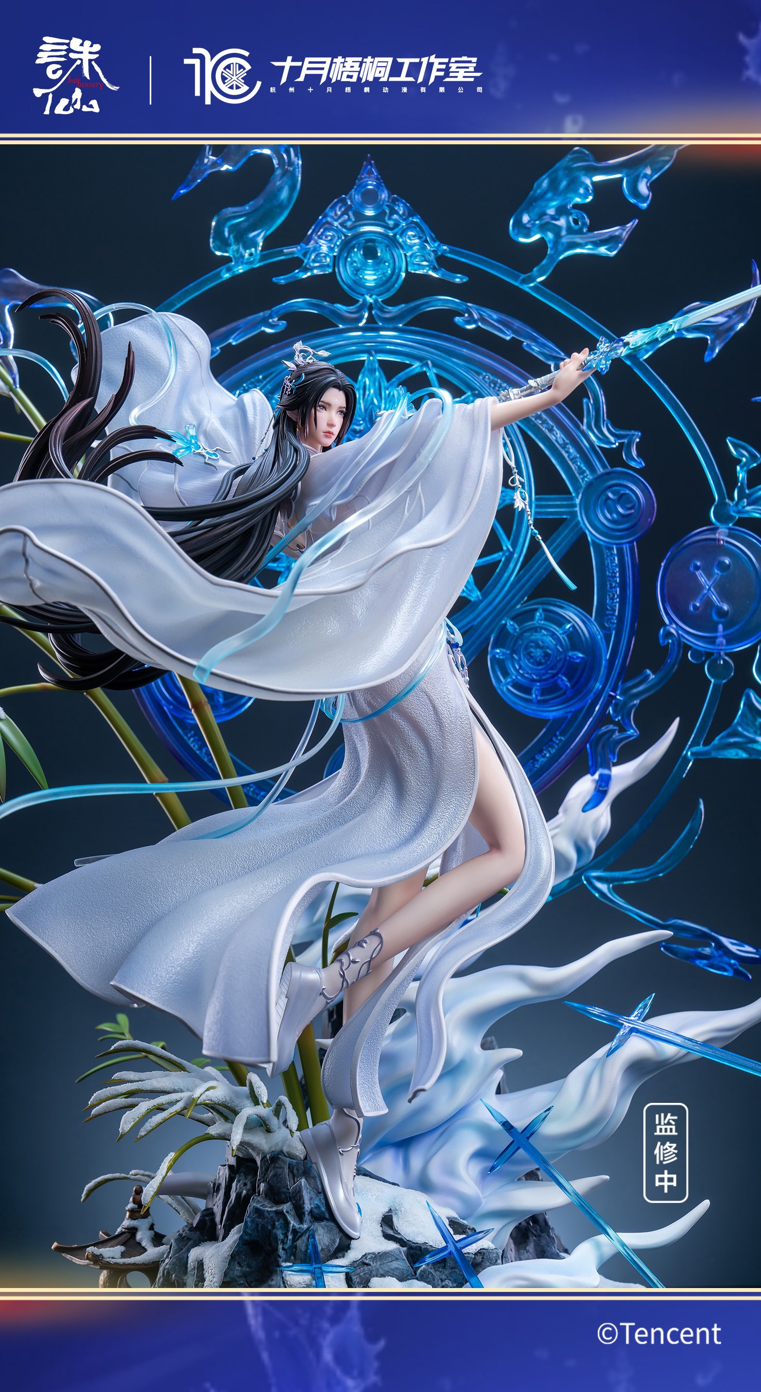 Lu Xueqi - Jade Dynasty : Zhu Xian