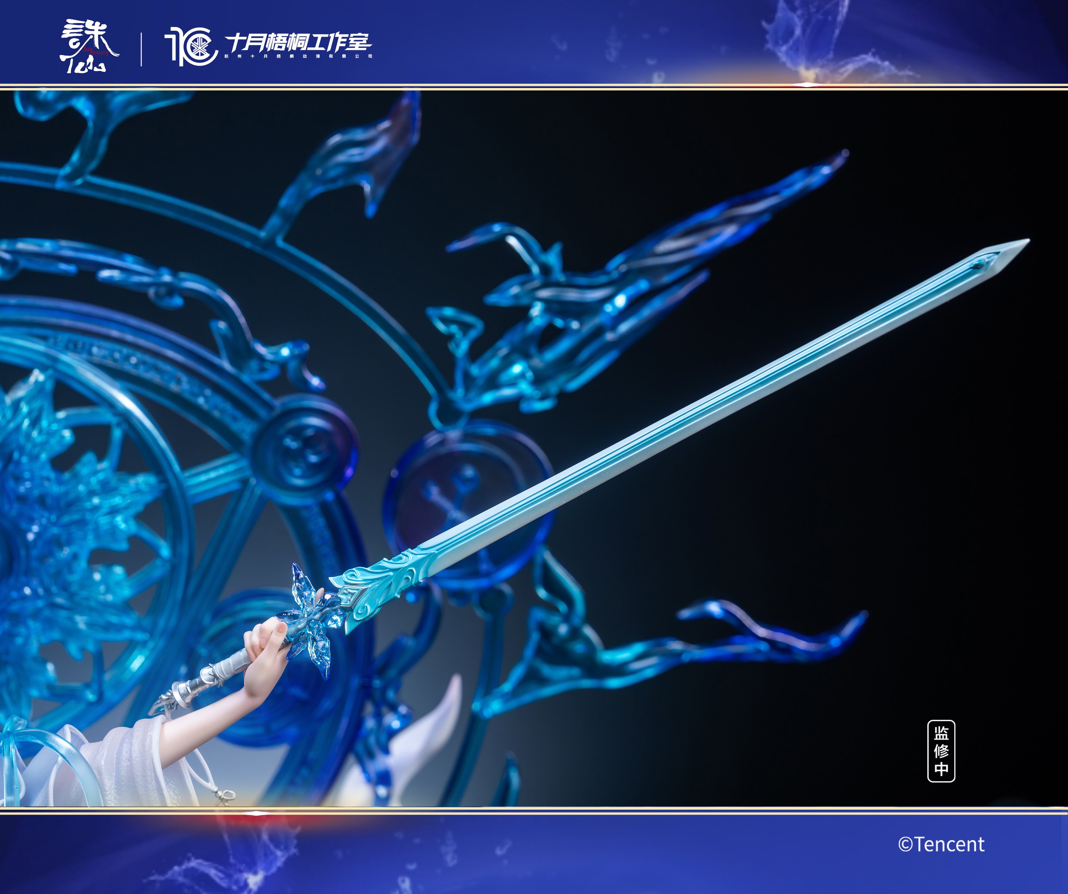 Lu Xueqi - Jade Dynasty : Zhu Xian