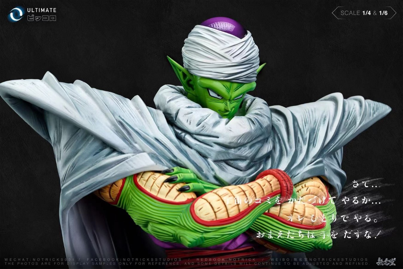 Piccolo - Dragon Ball