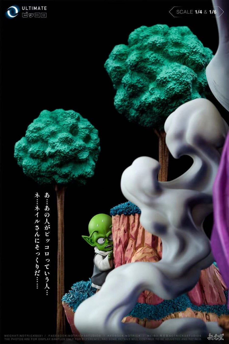 Piccolo - Dragon Ball