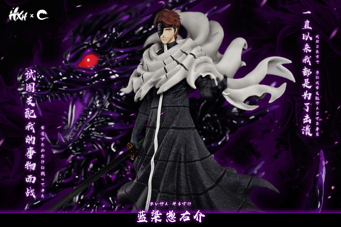 Aizen Sousuke - Bleach 1/6