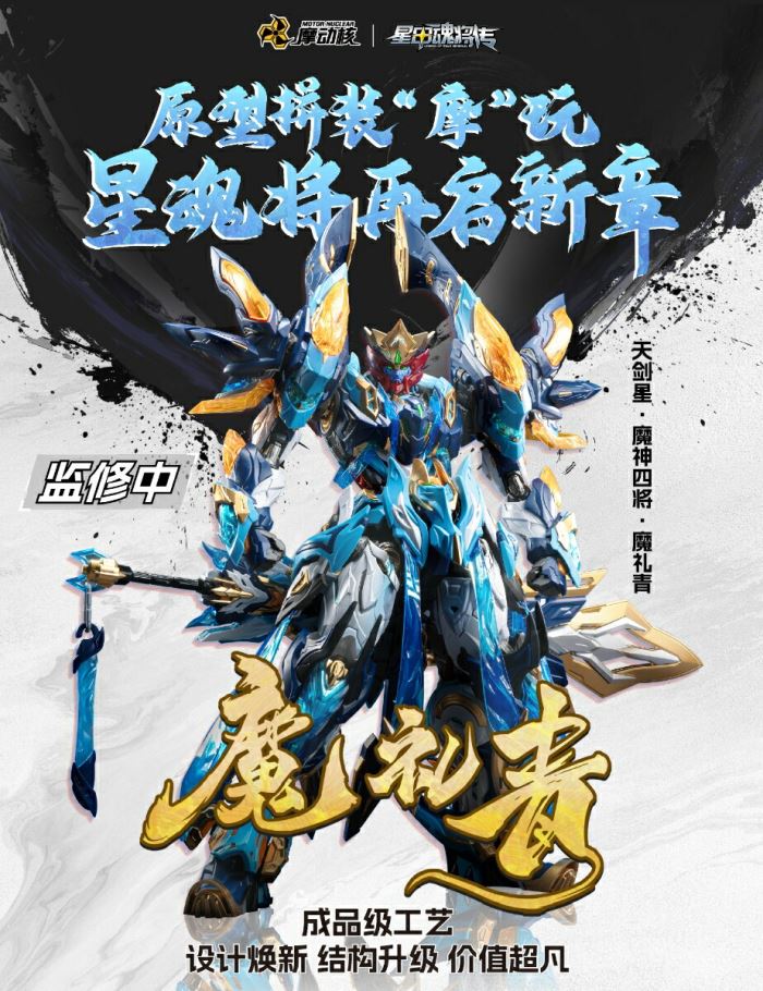 MNP-XH14A Heavenly Sword Star - Four Demon Generals - Blue Magical