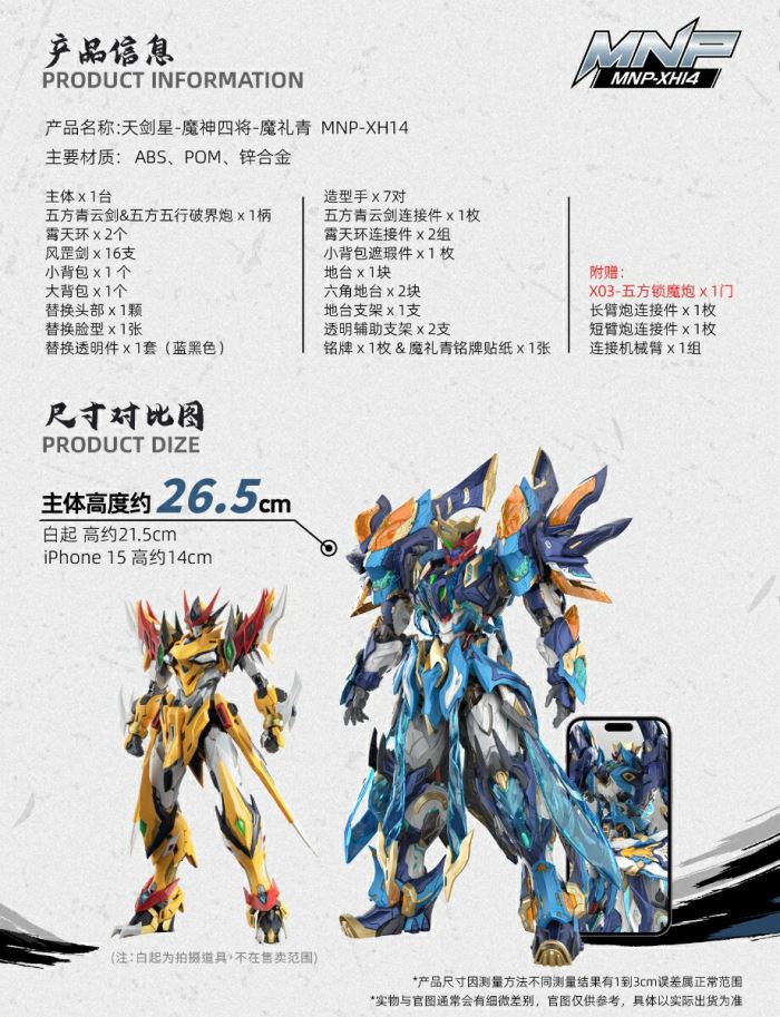 MNP-XH14A Heavenly Sword Star - Four Demon Generals - Blue Magical