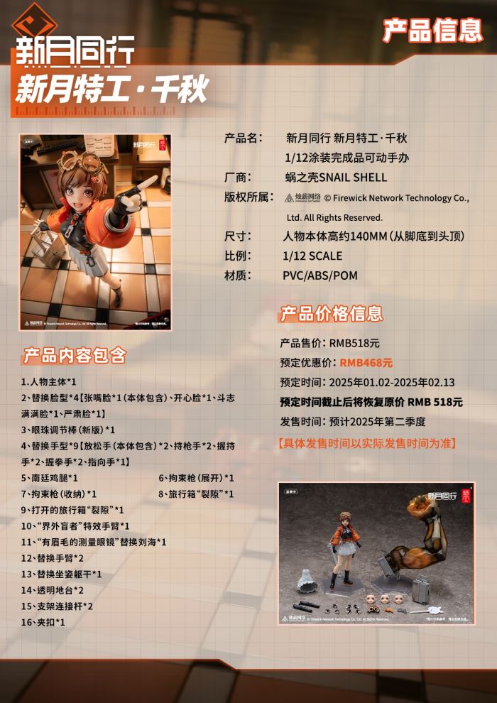 Fellow Moon Agent Qianqiu 1/12