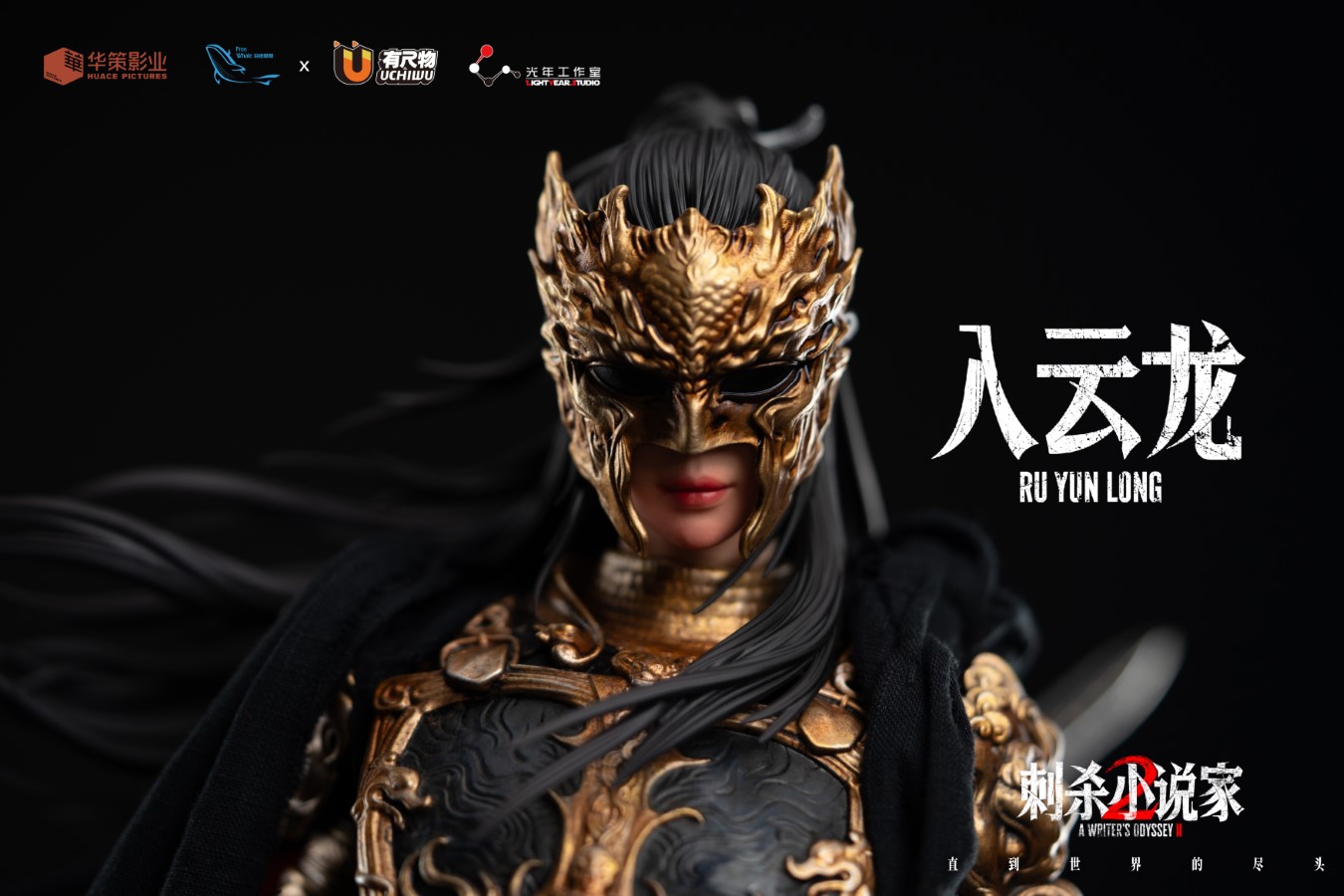 Ru Yun Long Little Black Dragon & Cloud Dragon