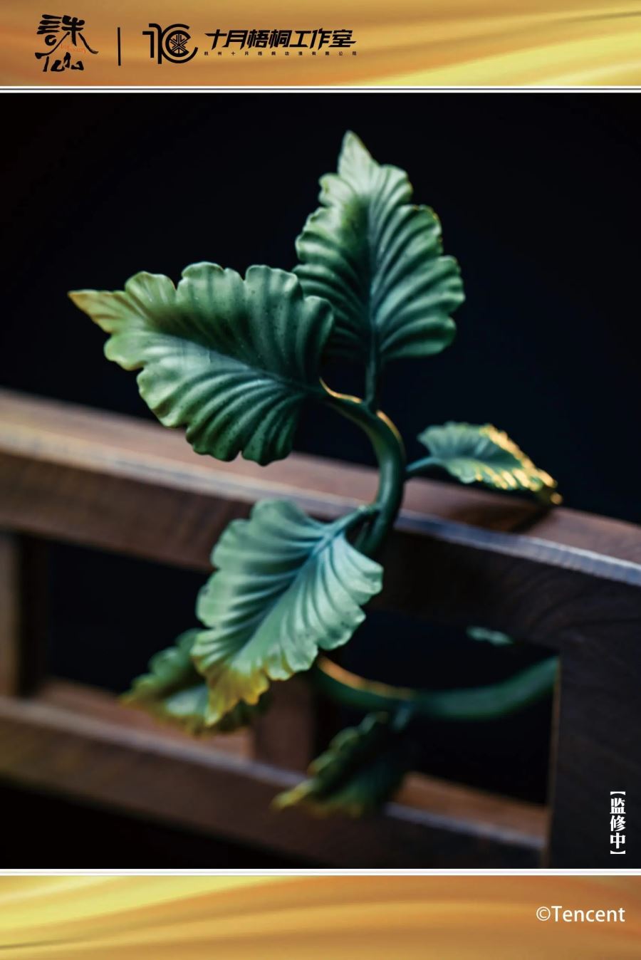 Jin Ping er - Jade Dynasty