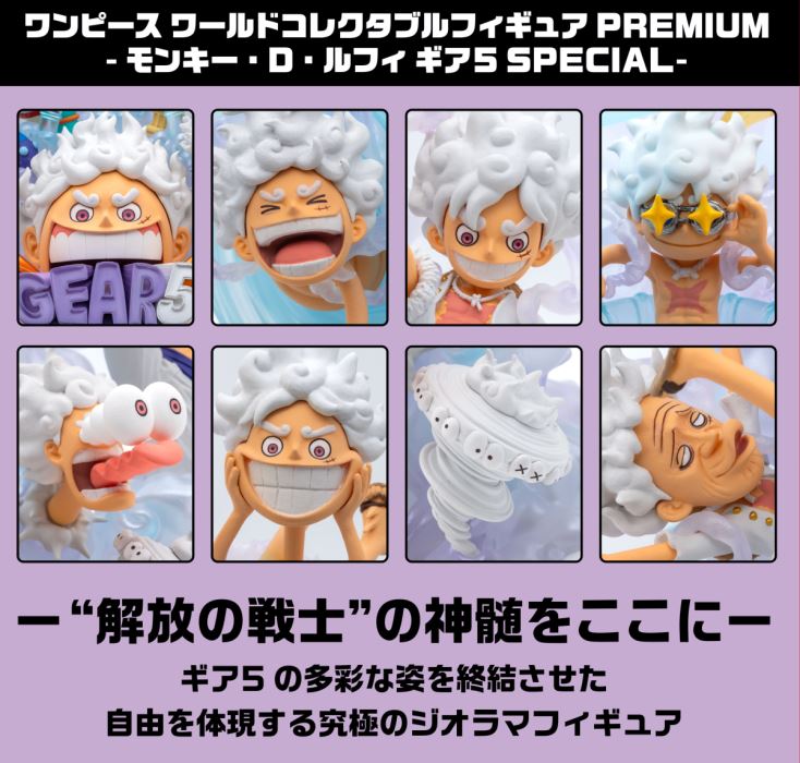WCF PREMIUM -Monkey D. Luffy -Gear 5 -SPECIAL-